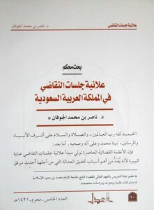 3960 Public Litigation Sessions In The Kingdom