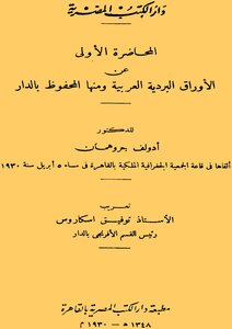 The Arabic Papyrus By Adolf Grohmann I 1348
