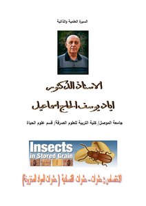 The Scientific Biography Of Dr. Iyad Youssef Ismail 2019