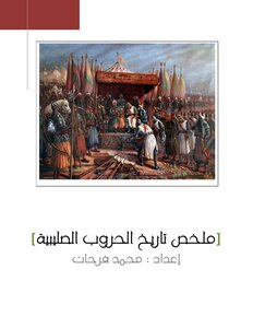 History Of The Crusades