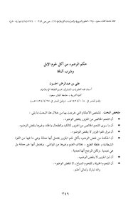 3267 Ruling On Performing Ablution By Eating Camel Meat And Drinking Its Milk