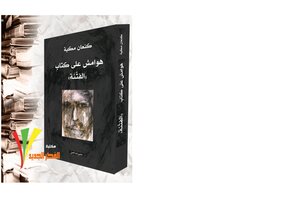 Margins On The Book Of Sedition Canaan Makiya