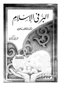 Righteousness In Islam