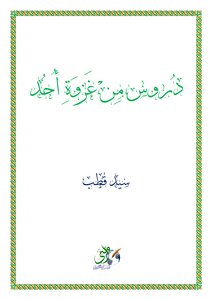 Lessons From The Battle Of Uhud