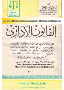 القانون الاداري تأليف ماجد راغب الحلو