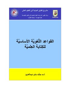 Basic Grammar Of Scientific Writing