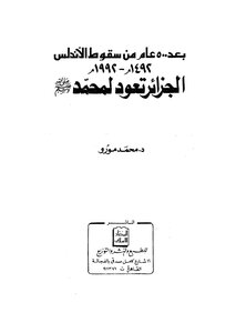 500 Years After The Fall Of Andalusia - Algeria Returns To Muhammad - Peace Be Upon Him