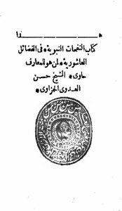 The Prophets Notes On The Ashouri Virtues Sheikh Hassan Al-adawi Al-hamzawi