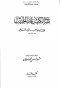 Good News Of The Gloomy Meeting Of Al-habib Al-suyuti - Famous