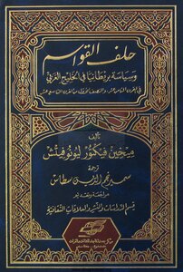2436 The Qawasim Alliance And Britain's Policy In The Persian Gulf 2215