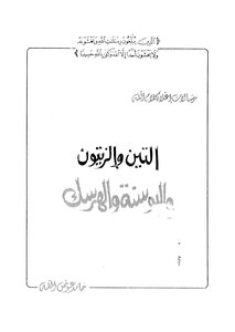 التين والزيتون والبوسنة والهرسك