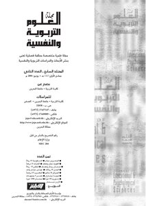 Journal Of Educational And Psychological Sciences 7 2