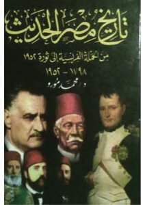 The Modern History Of Egypt From 1798 To 1952 - Dr. Mohamed Moro