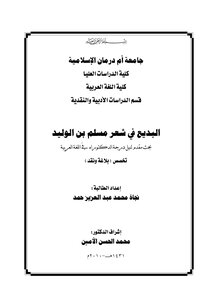 Badi In The Poetry Of Muslim Ibn Al-walid
