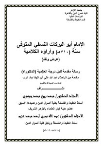 Imam Abu Al-barakat Al-nasfi And His Theological Opinions