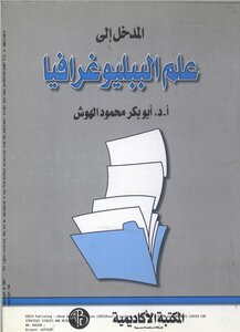 Introduction To Bibliography