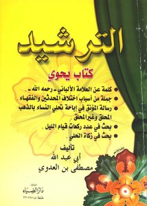 Mustafa Al-adawi Rationalization Book 2318