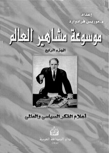 Encyclopedia Of World Famous People [4] ... Flags Of Political And Military Thought