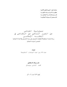 4702 Liability Of The Judge For Damage Arising From Litigation