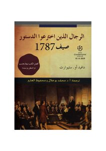The Men Who Invented The Constitution In The Summer Of 1787