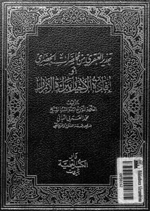 Affidavit Of Innocence Of The Righteous - Part 1