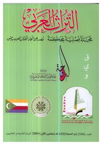 Arab Heritage 116