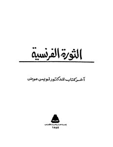 French Revolution Louis Awad 574