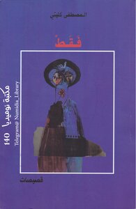 Only.. Short Stories By Al-mustafa Kleiti