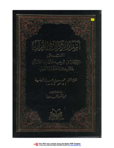 The Proof In The Guidance Of The Similarities Of The Qur’an By Al-karmani - Dar Al-fadilah Book 906