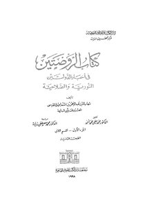 Al-rawdatain In The News Of The Two States: Al-nouriah And Al-salah - Part 1