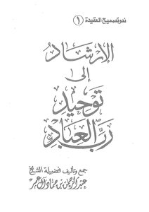 Guidance To Unite The Lord Of The Servants - The Capital City