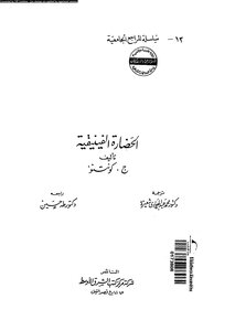 الحضارة الفينيقية ج . كونتنو