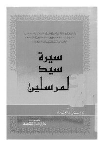 Biography Of The Master Of Messengers