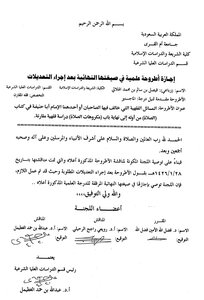 2228 المسائل الفقهية التي خالف فيها الصاحبان او أحدهما الإمام أبا حنيفة الصلاة 1