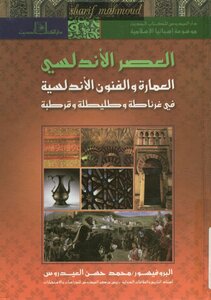 Andalusian Architecture And Arts In Granada - Toledo And Cordoba Sharif Mahmoud