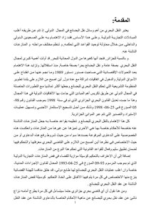 Algerian Legal Letters 0779 Maritime Transport Contract