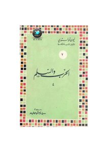 War And Peace - A Novel By Leon Tolstoy - Part 4