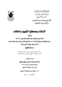 الاعلام بمصطلح الشهود والحكام للطرسوسي الحنفي من البداية إلى لوحة 67