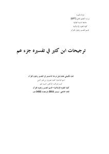 The Preferences Of Ibn Kathir In His Interpretation Of Juz Amma