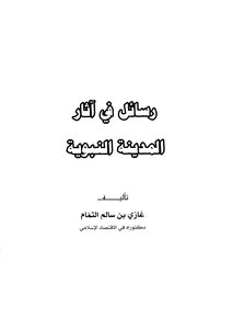 2674 رسائل في آثار المدينة النبوية 2432