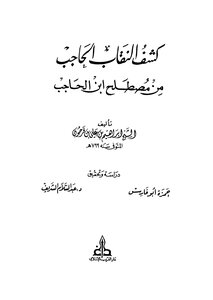 Unveiling The Eyebrow From The Term Ibn Al-hajeb