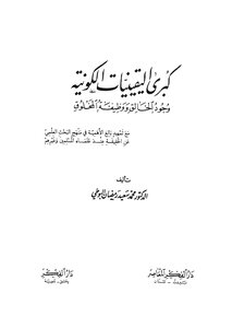 كبرى اليقينيات الكونية