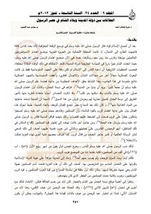 Relations Between The State Of Medina And The Levant In The Era Of The Messenger - May God Bless Him And Grant Him Peace 3872