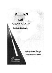 Creation Between Darwinian Spider And Quranic Truth