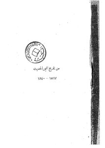 From The Modern History Of Yemen