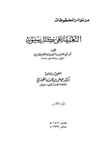 Commentary On Sibawayh's Book C5