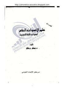 Phonology Library And Forum Of Phonology