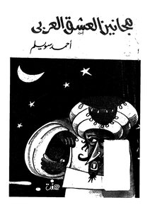 Crazy Arab Love