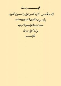 4451 Book Index Of The Book Dedicated To Ibn Sayyida