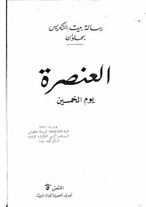 Pentecost Father Matta Al-miskin
